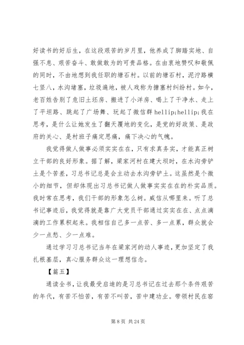 学习纪实文学《梁家河》心得体会15篇.docx