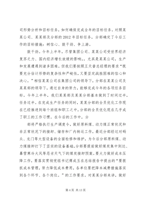学习贯彻集团公司领导干部座谈会精神情况汇报.docx