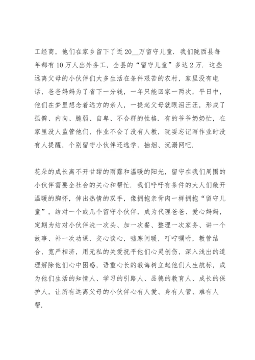 关于留守儿童演讲稿5篇.docx