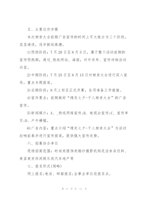 户外相亲活动设计方案2021.docx