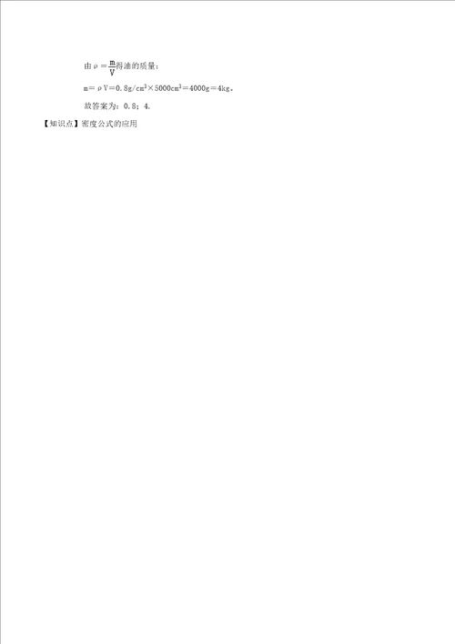 2021学年八年级物理上学期寒假作业预习练04密度知识的应用含解析