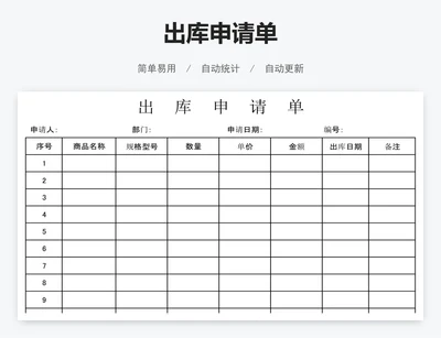出库申请单