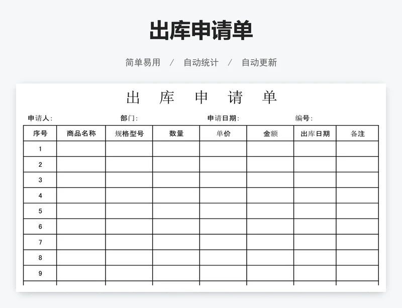 出库申请单