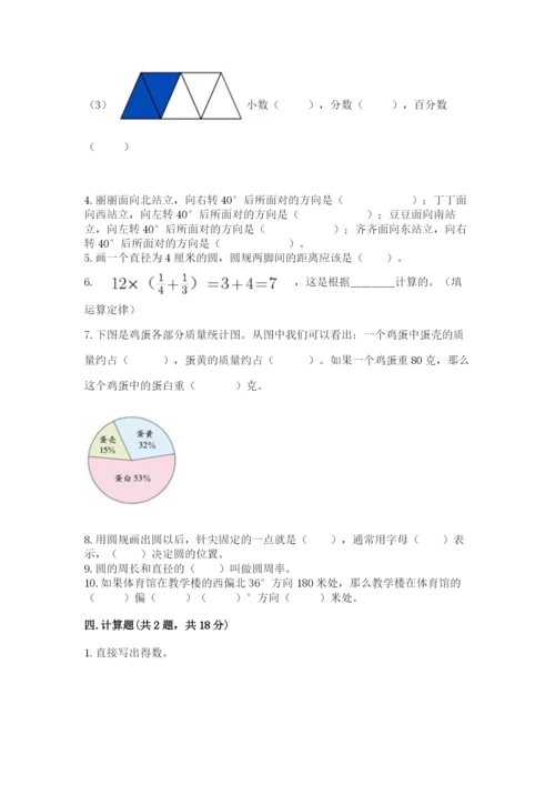 2022人教版六年级上册数学期末测试卷含答案（研优卷）.docx