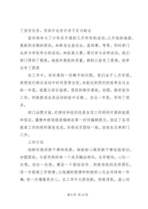 第一篇：纪检部部长工作计划.docx