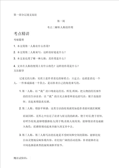 人教部编版七年级下册语文阅读训练营第一周分析人称的作用