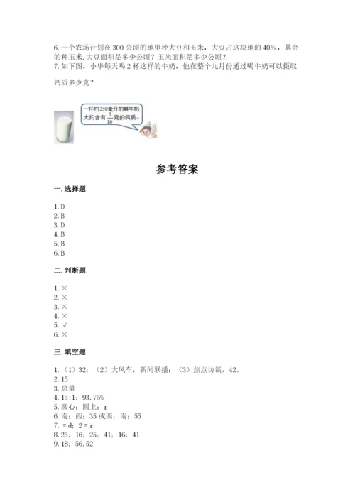 小学数学六年级上册期末考试试卷【综合题】.docx