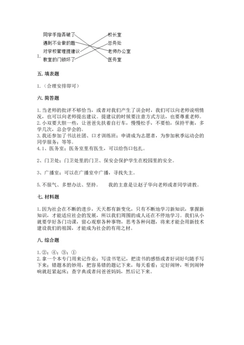 部编版三年级上册道德与法治期中测试卷精编答案.docx