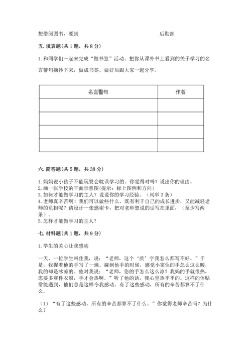 部编版三年级上册道德与法治期中测试卷及完整答案【必刷】.docx