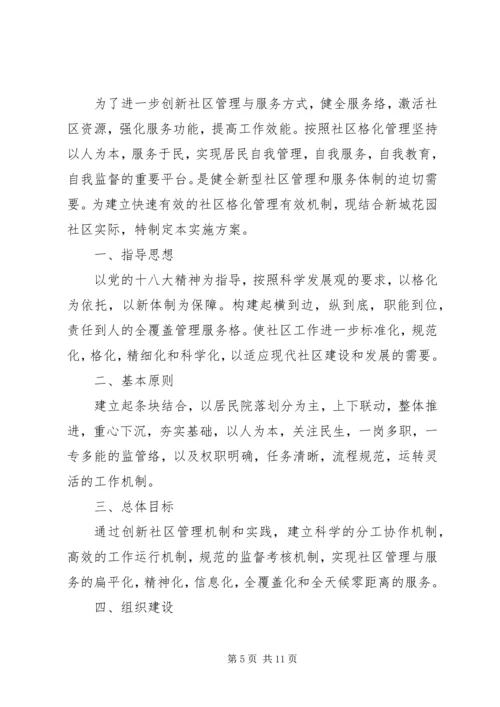二标段网格化管理实施方案.docx