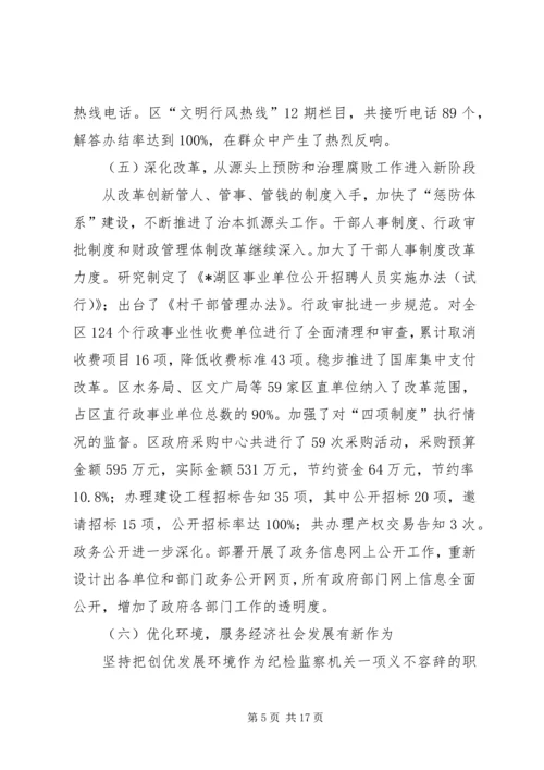 区纪委书记纪律检查会讲话.docx