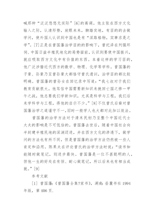 中国近代史浅析曾国藩的论文4000字.docx