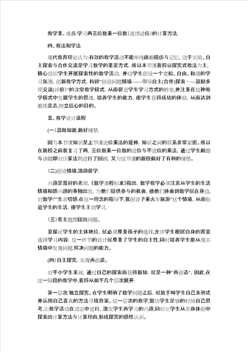 北师大版小学数学三年级上册第六单元乘法说课稿