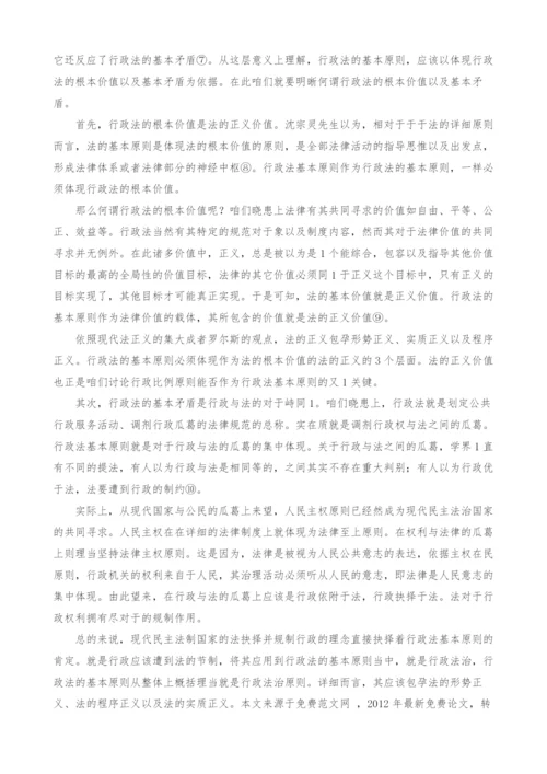 行政法基本原则之法理学分析.docx