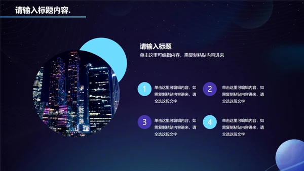 科技风商务年终总结PPT模板