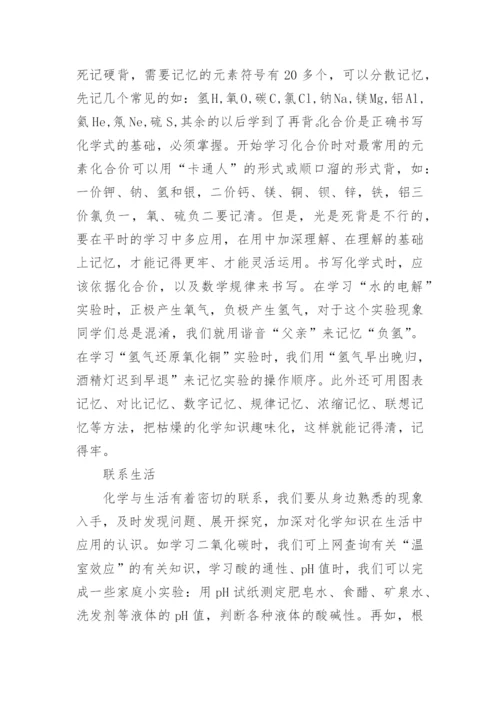 初三如何学习化学 学好初三化学技巧.docx