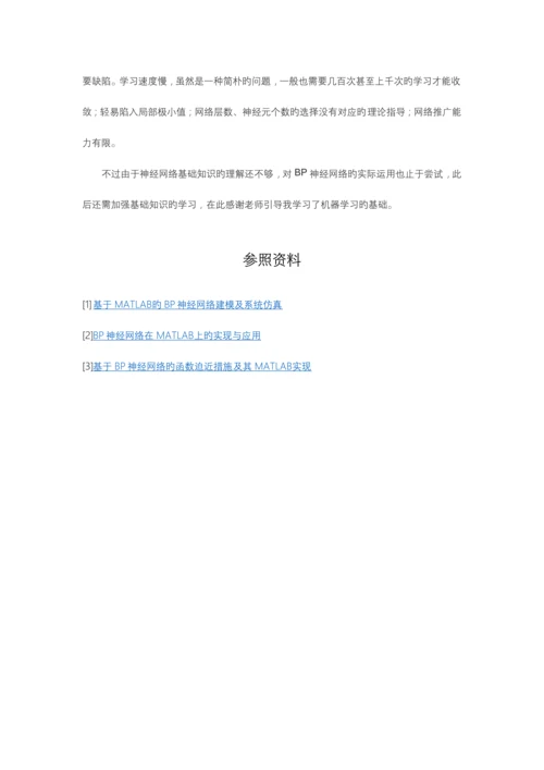 2023年基于BP神经网络的手写数字识别实验报告.docx