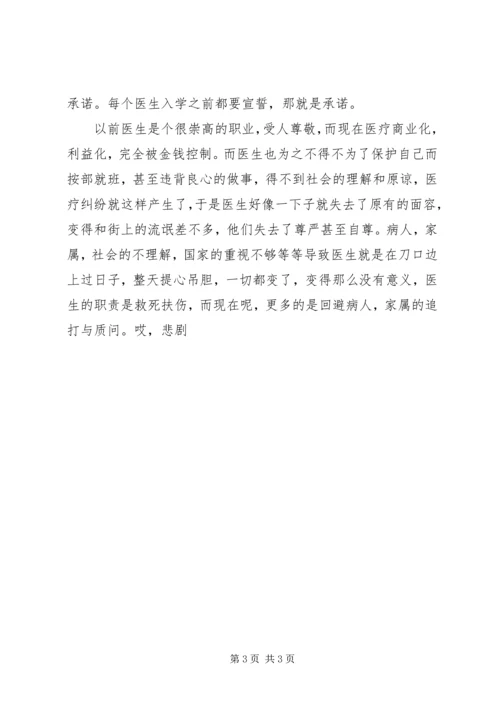 医者仁心演讲稿 (3).docx