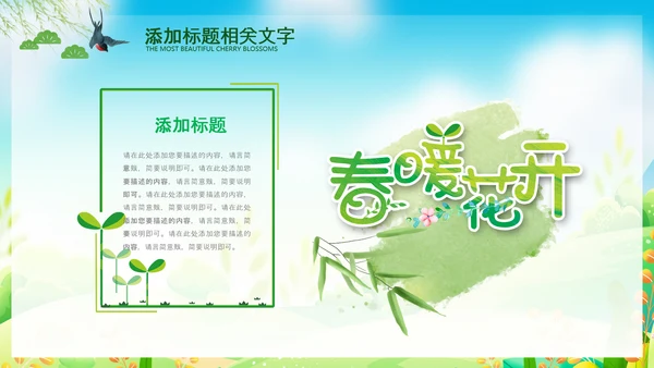 小清新春游踏青春天来了ppt模板教育培训课件