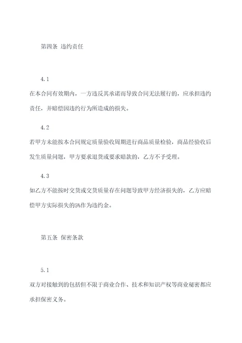 企业白糖采购合同
