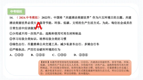 第三单元  文明与家园 复习课件(共53张PPT)