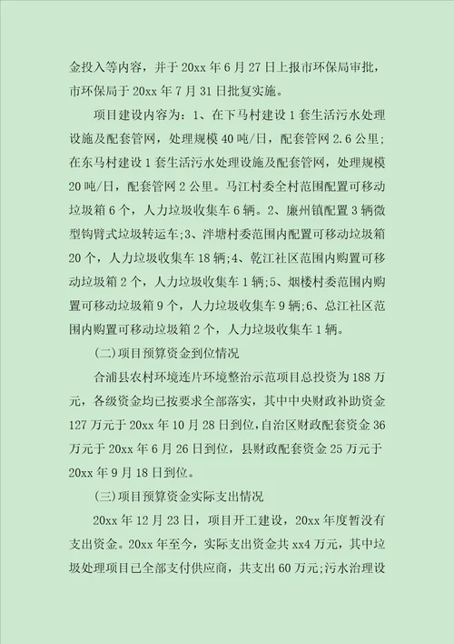 农村环保圆梦专项资金检查自查报告