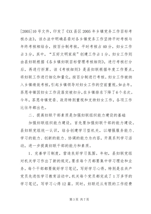 加强领导创新工作进一步增强妇联组织能力 (5).docx