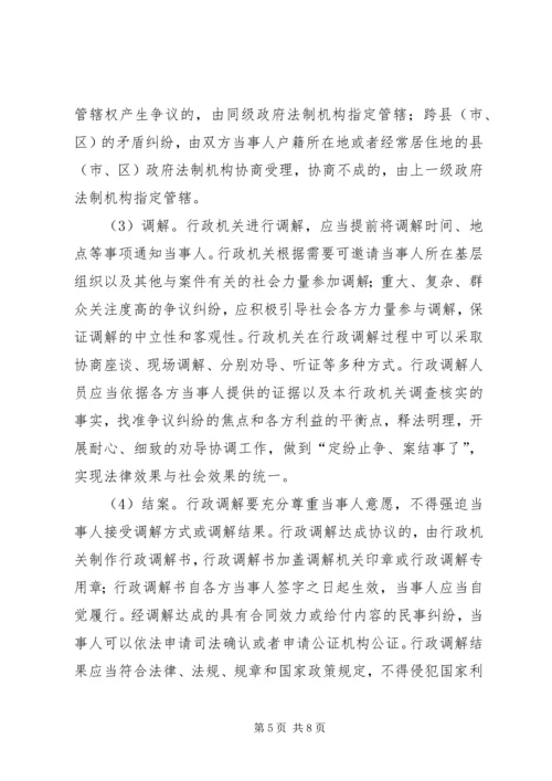 食药监局行政调解工作方案.docx