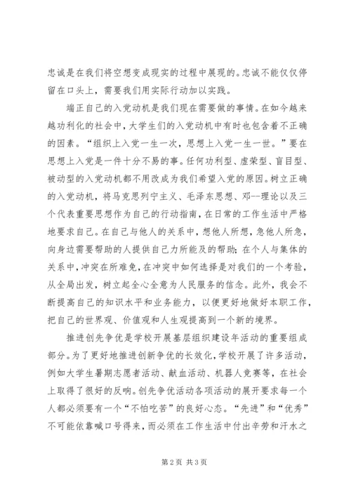 第一篇：推优积极分子党校学习体会.docx