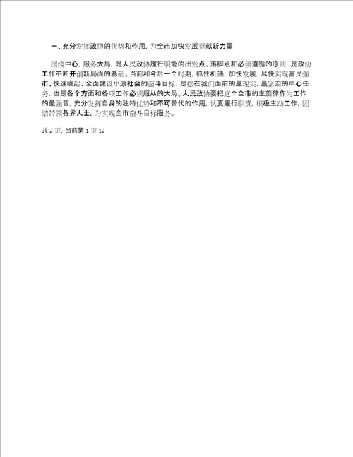 政协委员发言材料