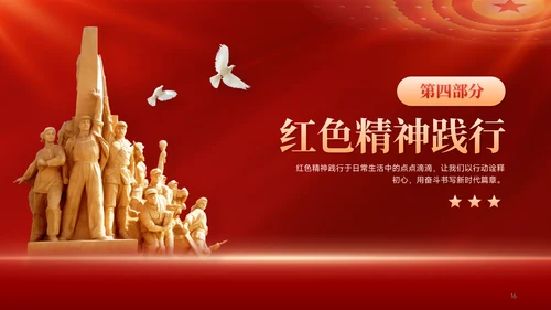 红色党政风红色文化红色精神培训学习PPT模板