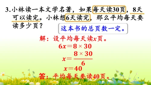 4.3比例的应用（课件）-六年级下册数学人教版(共46张PPT)