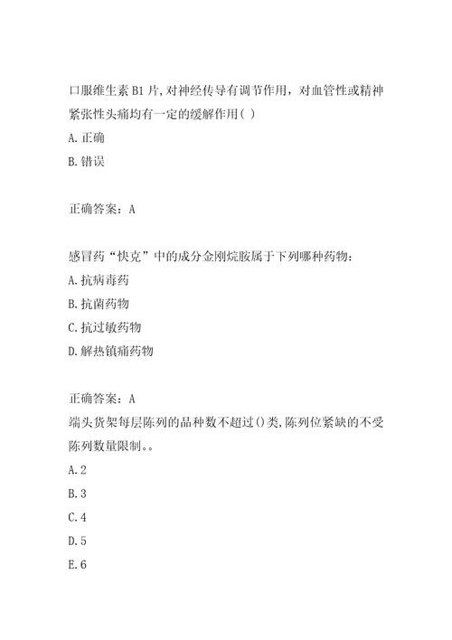 医药药品职业技能鉴定模拟冲刺试题集7篇