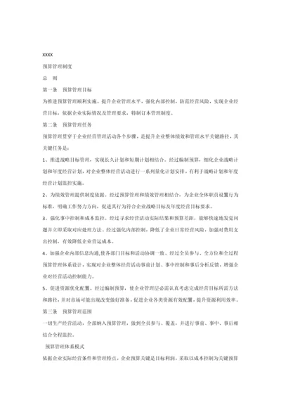 制造型企业专项预算管理核心制度.docx