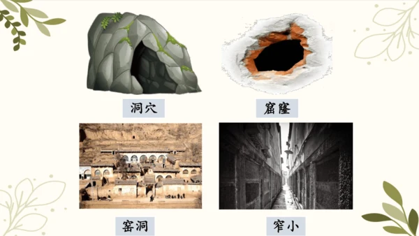 统编版二年级下册课文4 语文园地五（第一课时）  课件