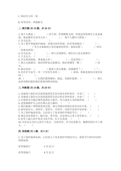 六年级下册道德与法治期中测试卷含答案（突破训练）.docx