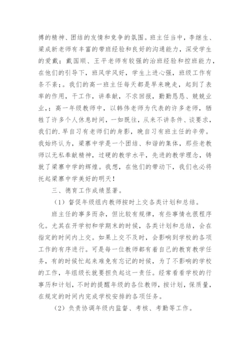 高一年级组工作总结.docx