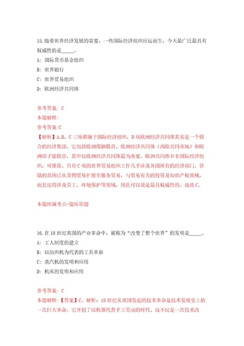 2022年03月北京市回龙观街道公开招考2名个人出租房产税收管理工作人员模拟考卷0