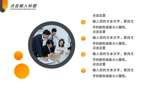 项目融资招商计划书通用PPT模板