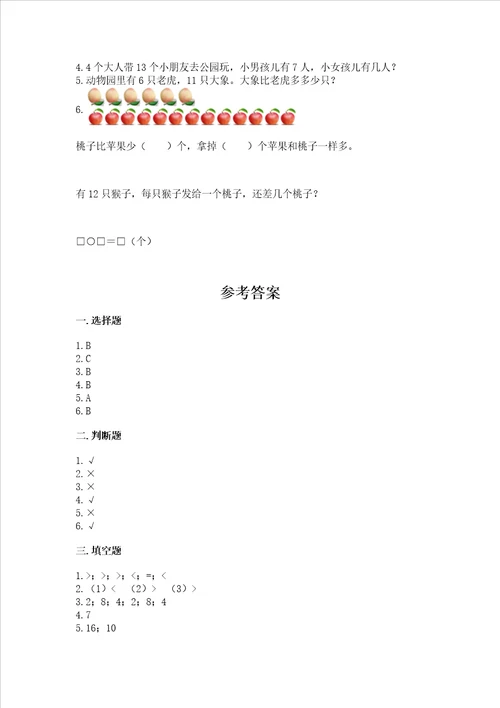 北师大版一年级下册数学第一单元加与减一测试卷带答案典型题