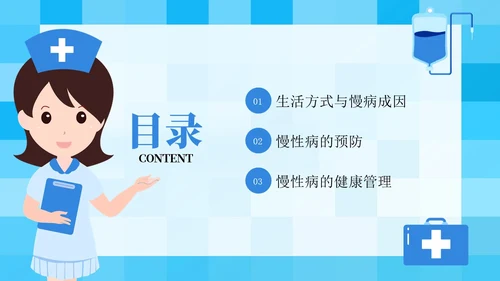 蓝色插画风中老年慢性病预防与健康管理知识培训讲座PPT