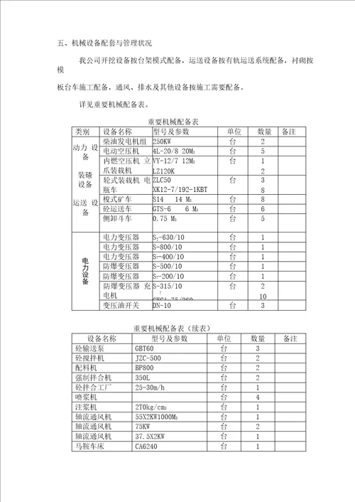 大竹林隧道出口关键工程重点技术总结何志宏A