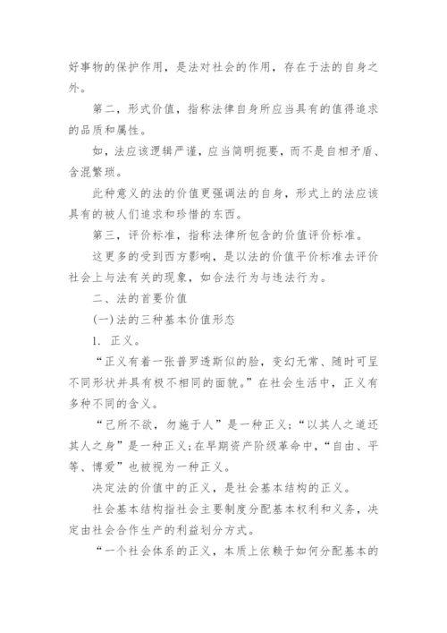 正义价值的法学研究论文.docx