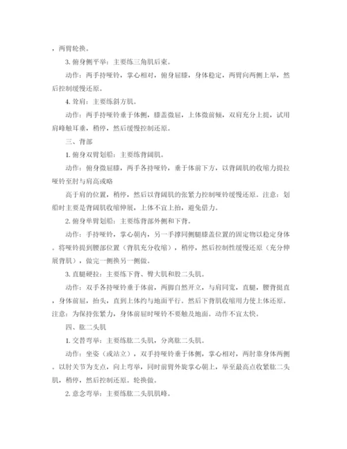 精编之年详细的健身计划范文表.docx