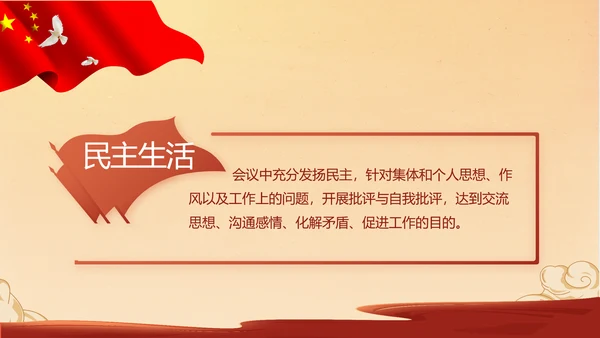 中国精神党建党支部年年终总结PPT