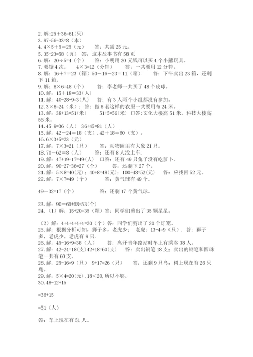 小学二年级数学应用题大全及参考答案（名师推荐）.docx