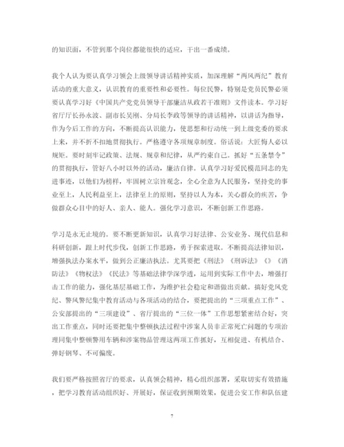 精编正风肃纪个人心得体会模板文本.docx