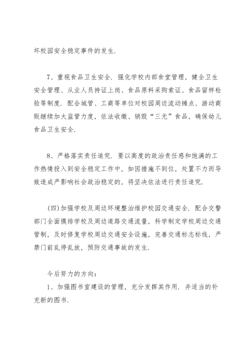 小学总务处工作总结范文10篇.docx