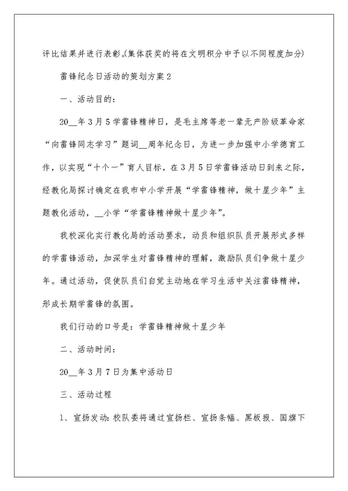 雷锋纪念日活动的策划方案5篇