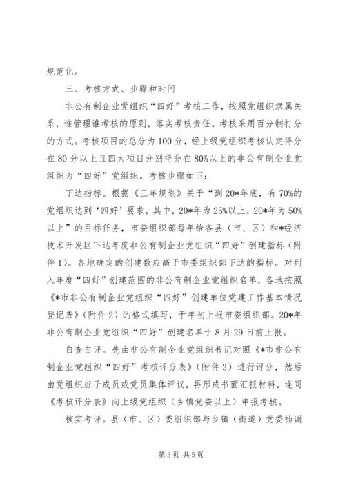 企业党组织验收工作意见.docx